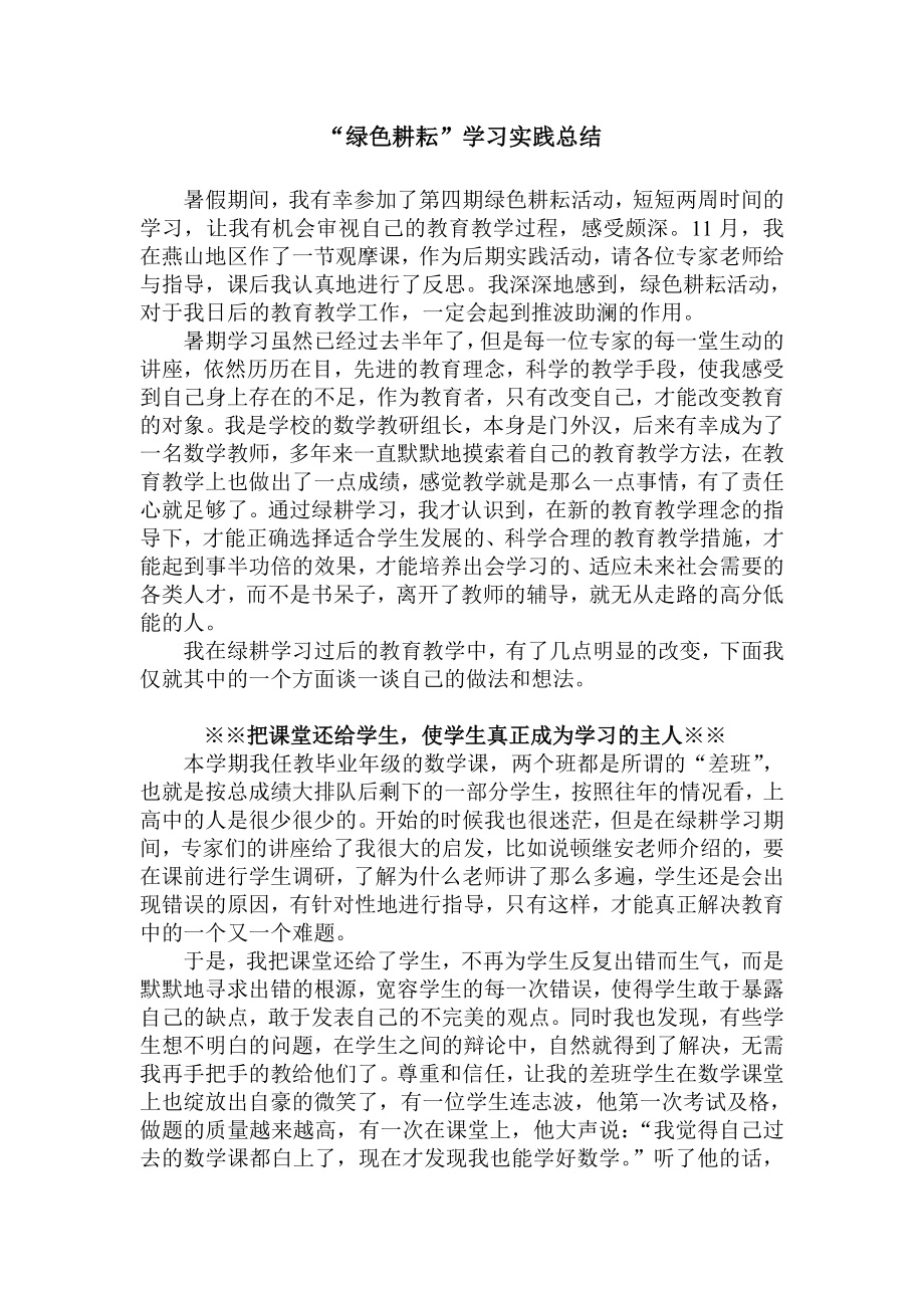 学习实践总结_第1页