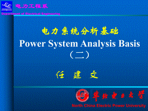 电力系统分析基础(第二章)