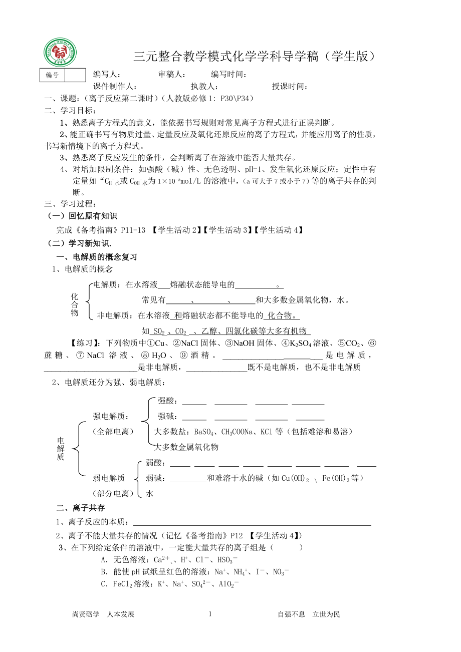 离子反应导学稿印_第1页