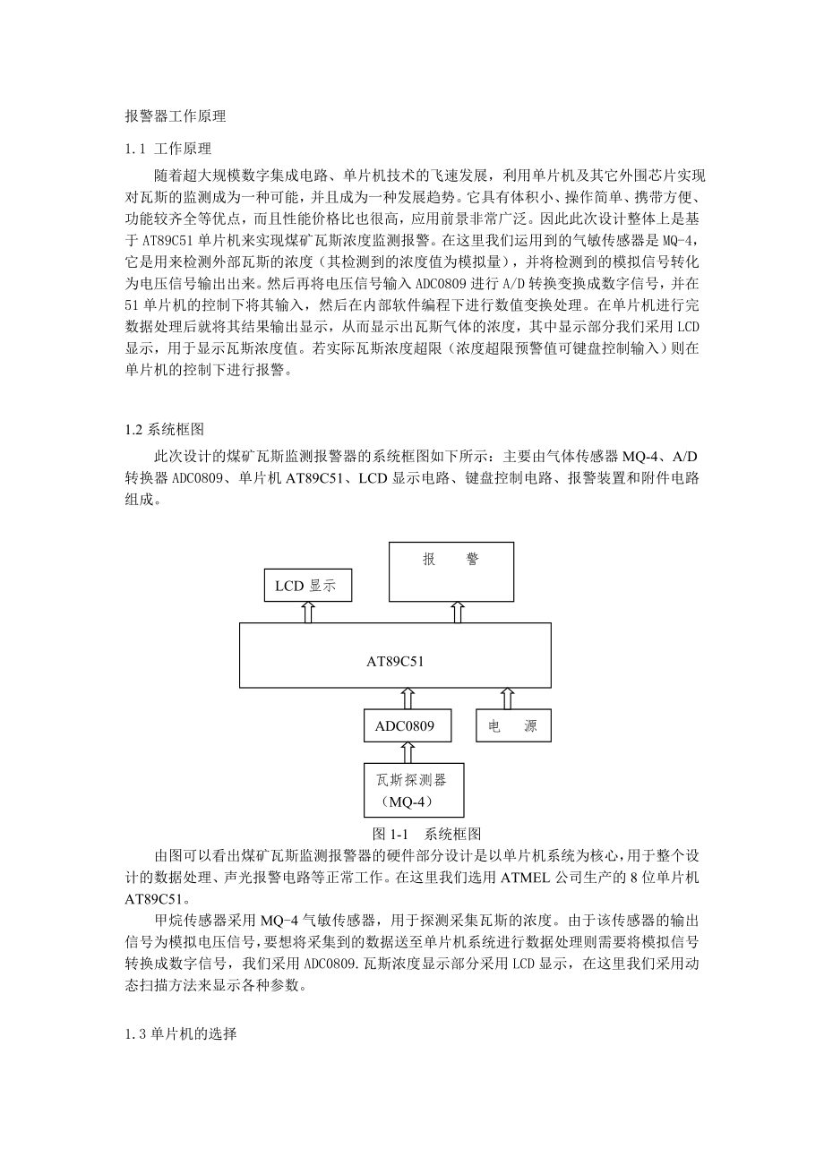 报警器工作原理_第1页