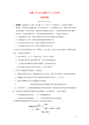 湖南省永州市双牌县第二中学高三生物12月月考试题02119