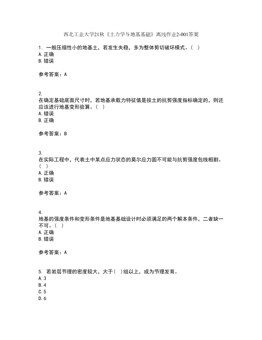 西北工业大学21秋《土力学与地基基础》离线作业2-001答案_22_第1页