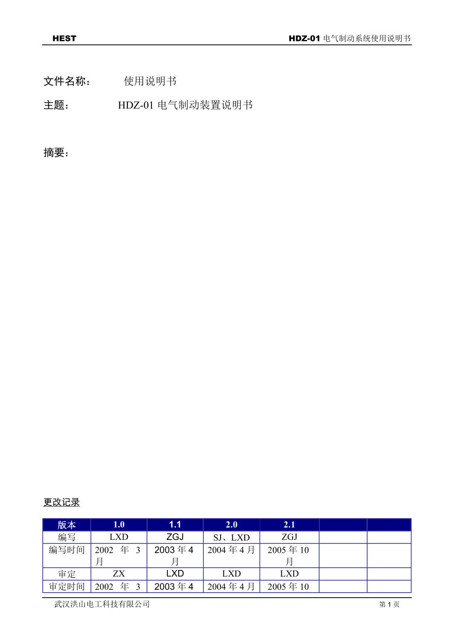 电气制动装置说明书_第1页