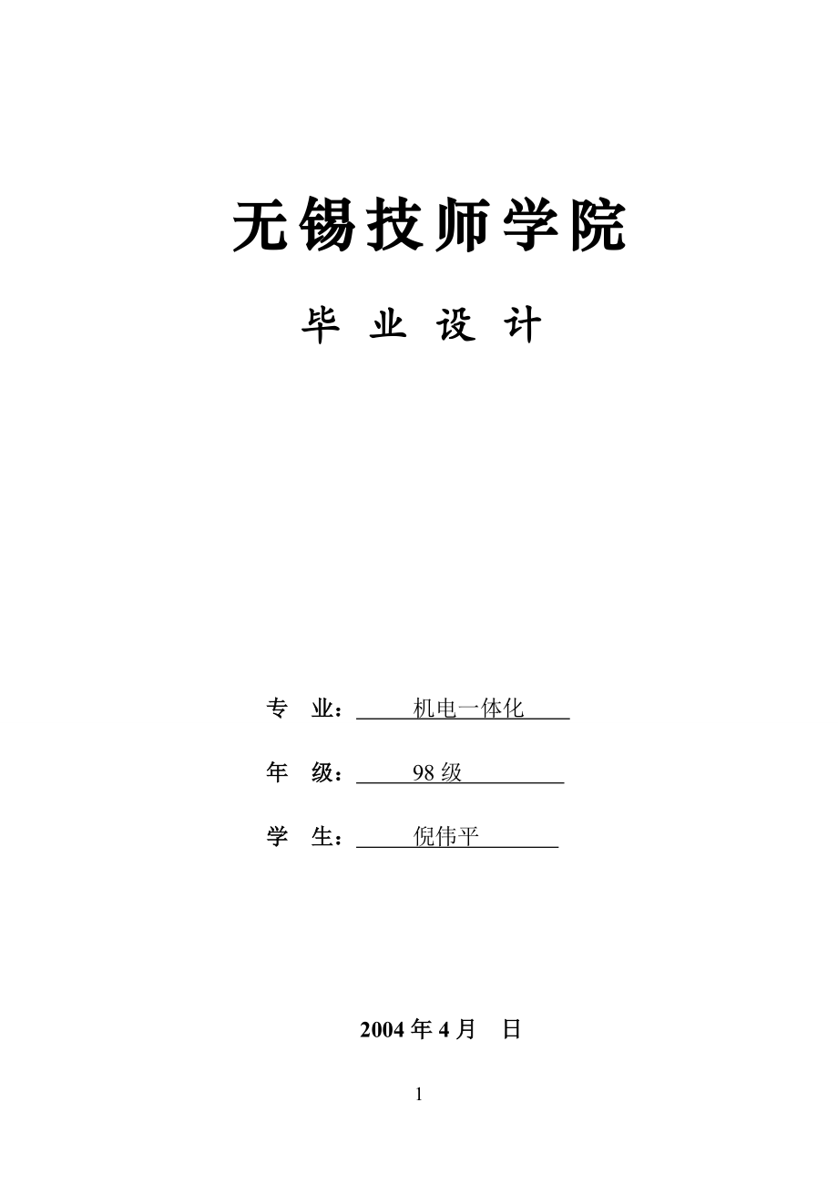 給噴油泵下體零件設(shè)計(jì)組合機(jī)床_第1頁