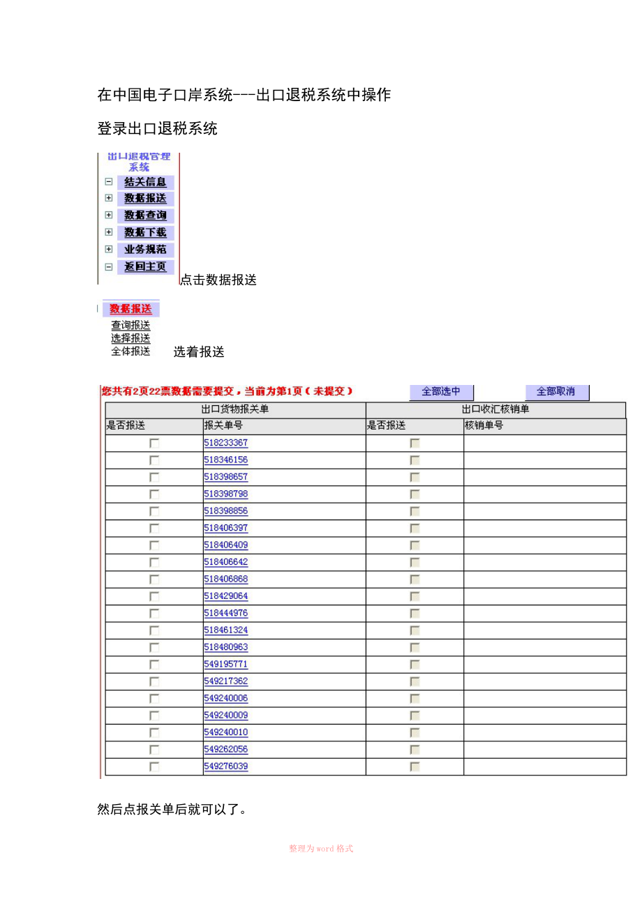 如何查询出口报关单图片