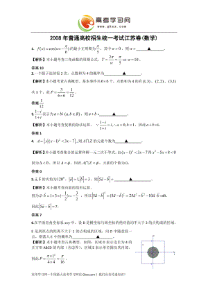 高考试题——数学(江苏卷)(有解析)