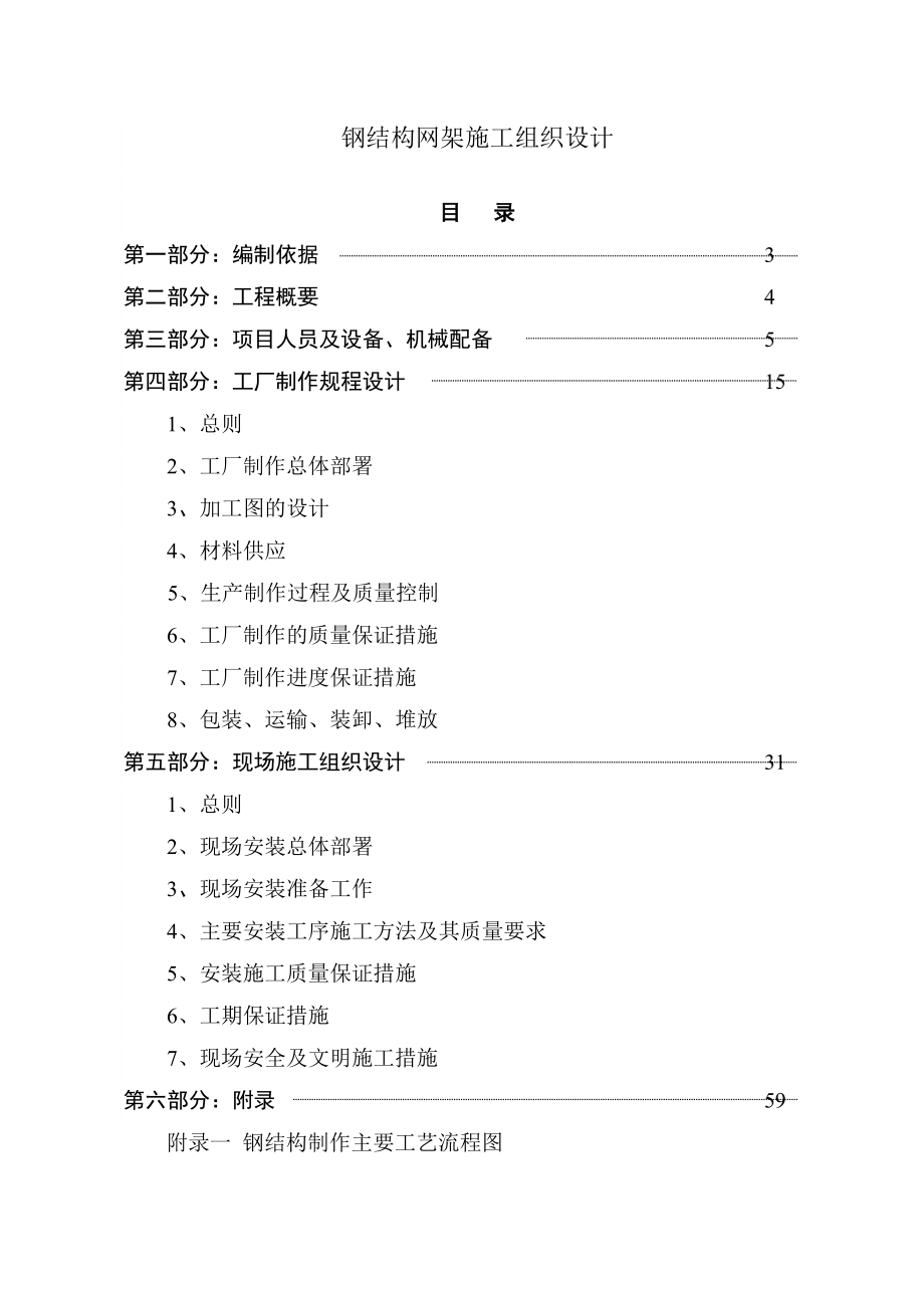 钢结构网架施工组织设计_第1页