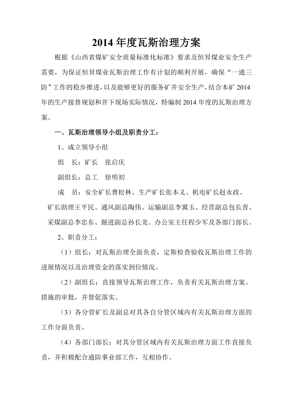 煤业瓦斯治理规划_第1页