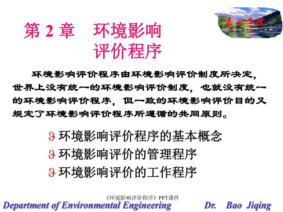 环境影响评价程序课件_第1页