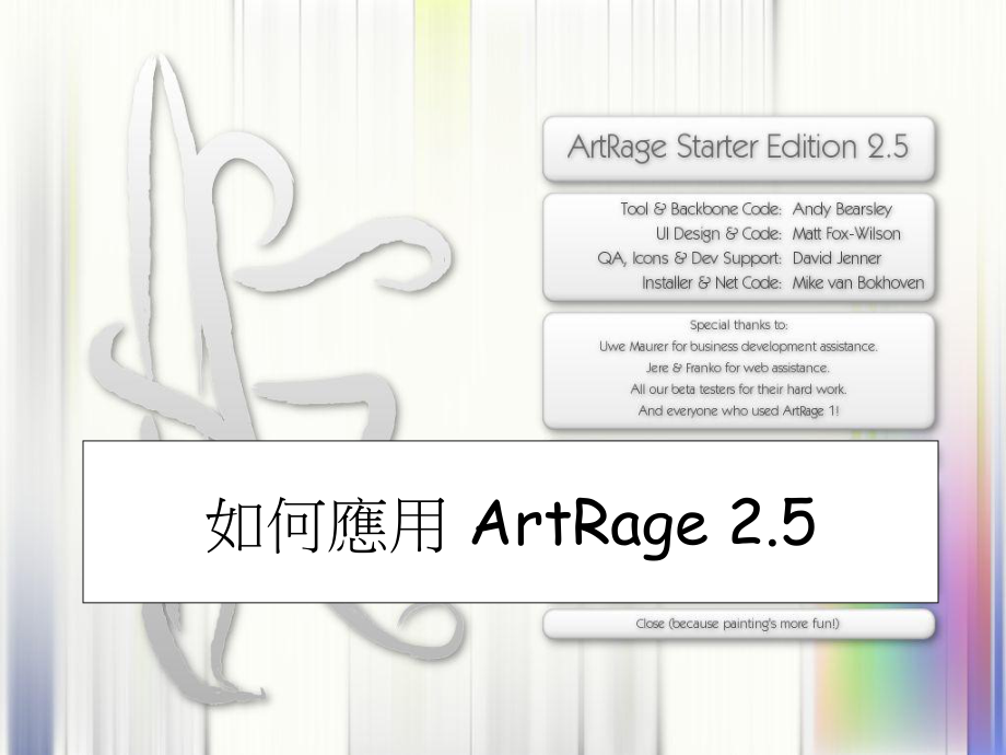 如何應用Artrage2如何應用ArtRage迦密梁省德學校_第1页