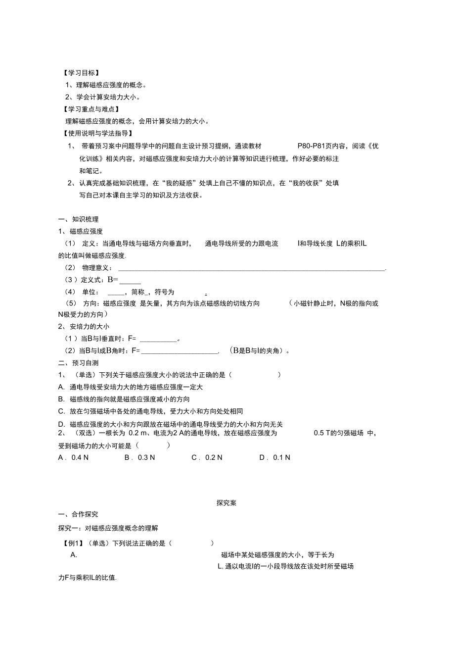 《探究安培力》導學案4-1-2_第1頁