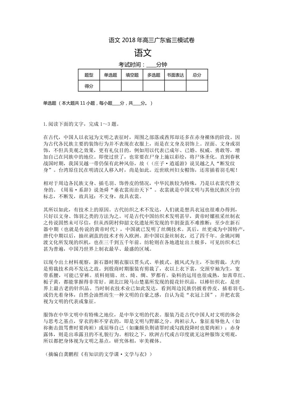 广东高三高考模拟三语文_第1页