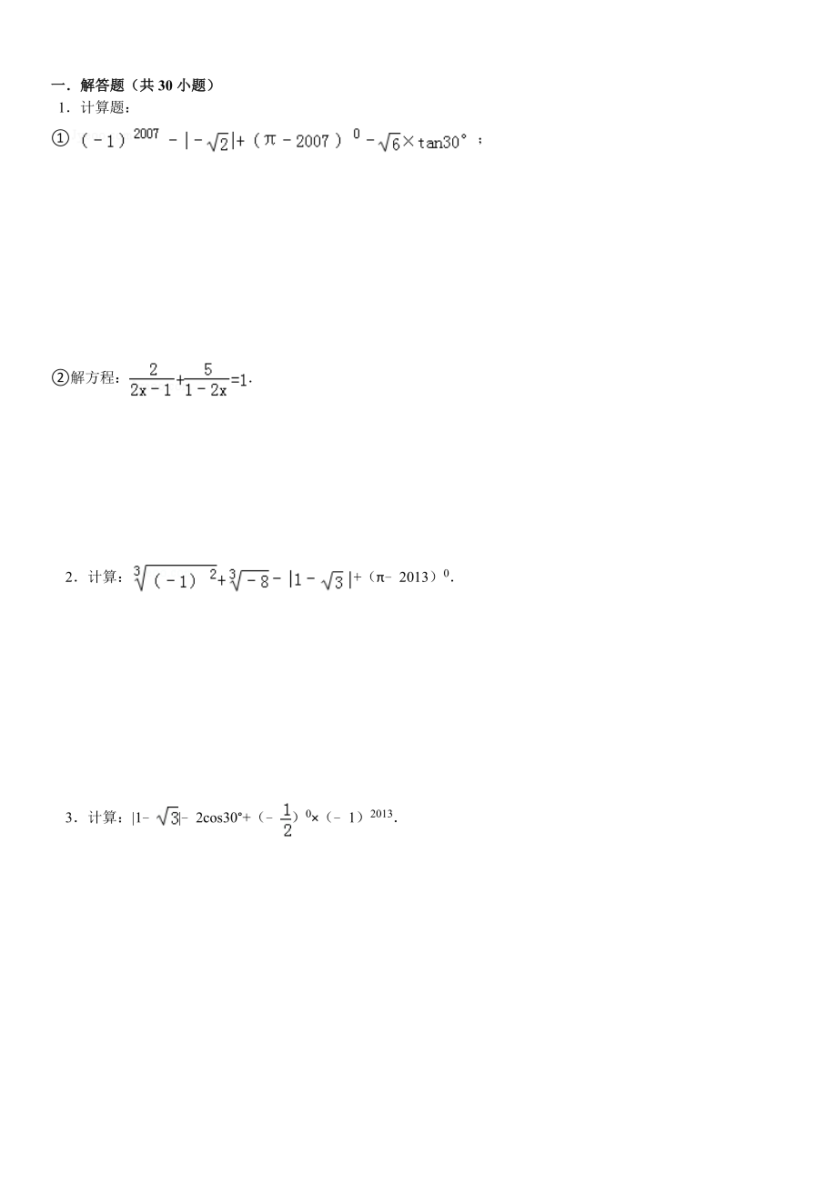 初中数学中考计算题18983042_第1页