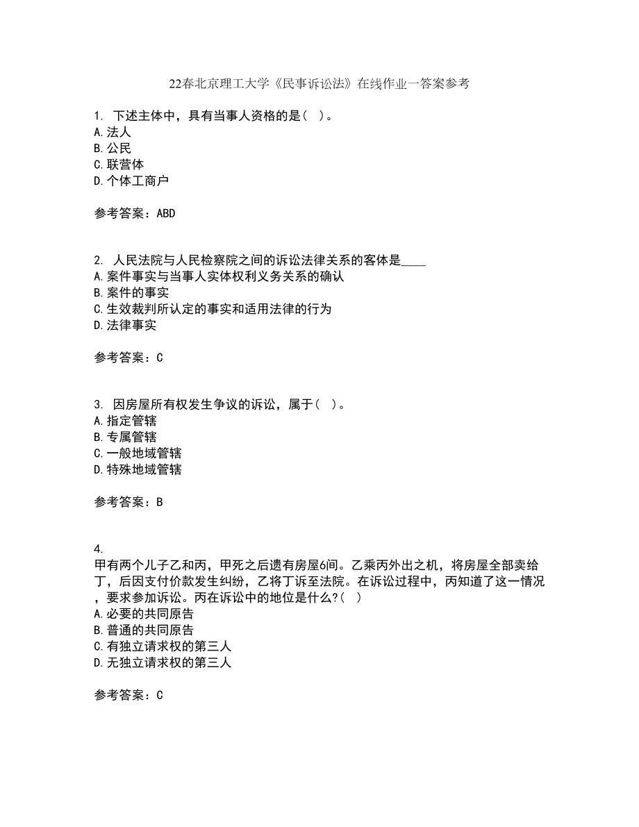 22春北京理工大学《民事诉讼法》在线作业一答案参考4_第1页