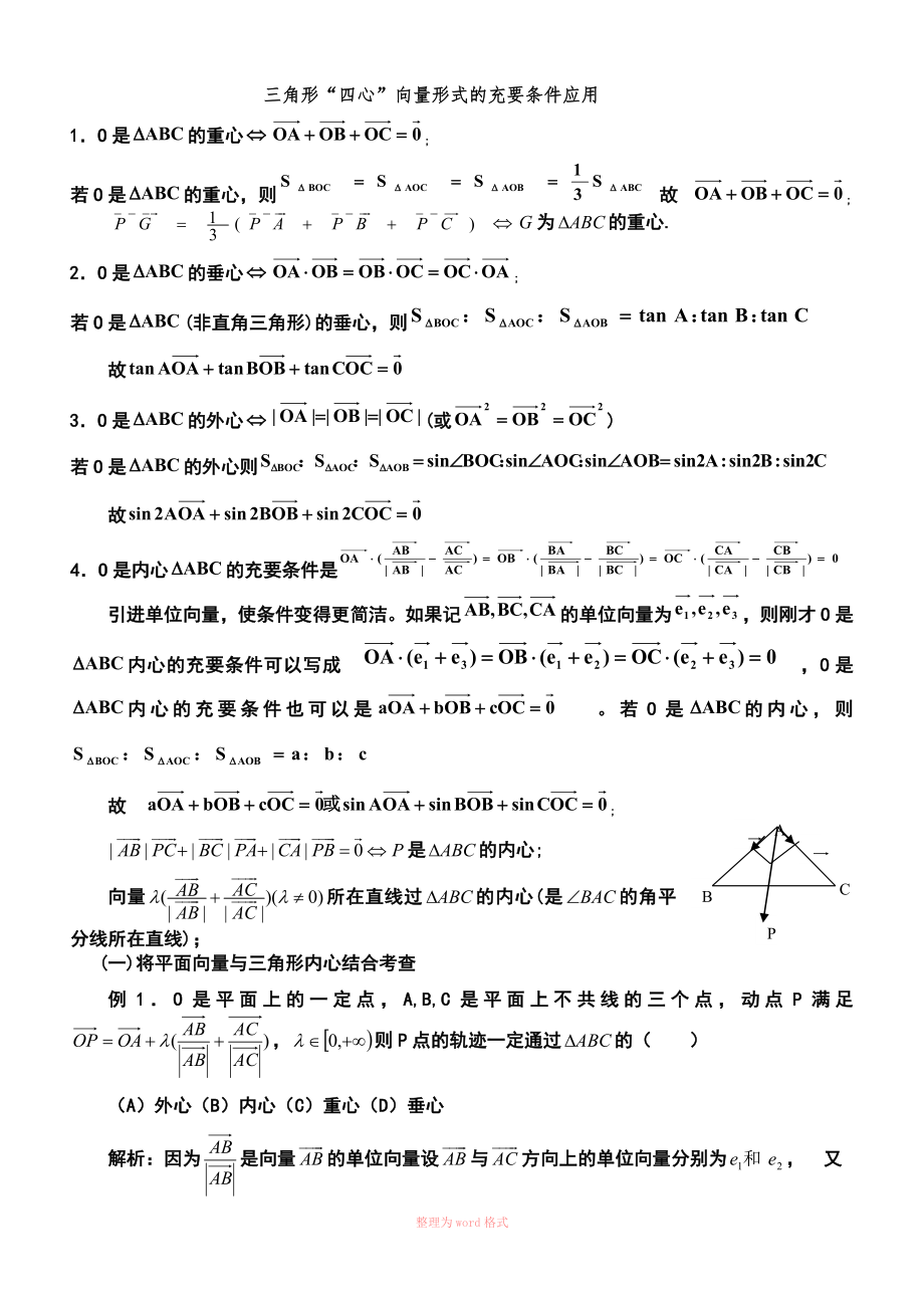 三角形垂心的性质图片