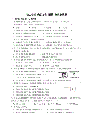 蘇科版八年級(jí)第四章《光的折射 透鏡》單元測(cè)試題(含答案)