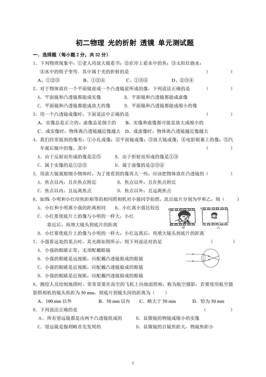 蘇科版八年級第四章《光的折射 透鏡》單元測試題(含答案)_第1頁