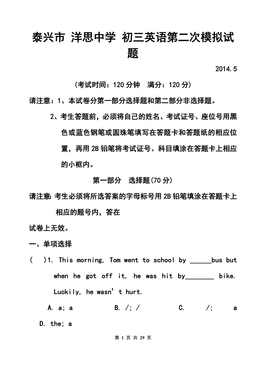 江苏省泰州市洋思中学九年级二模英语试题及答案_第1页