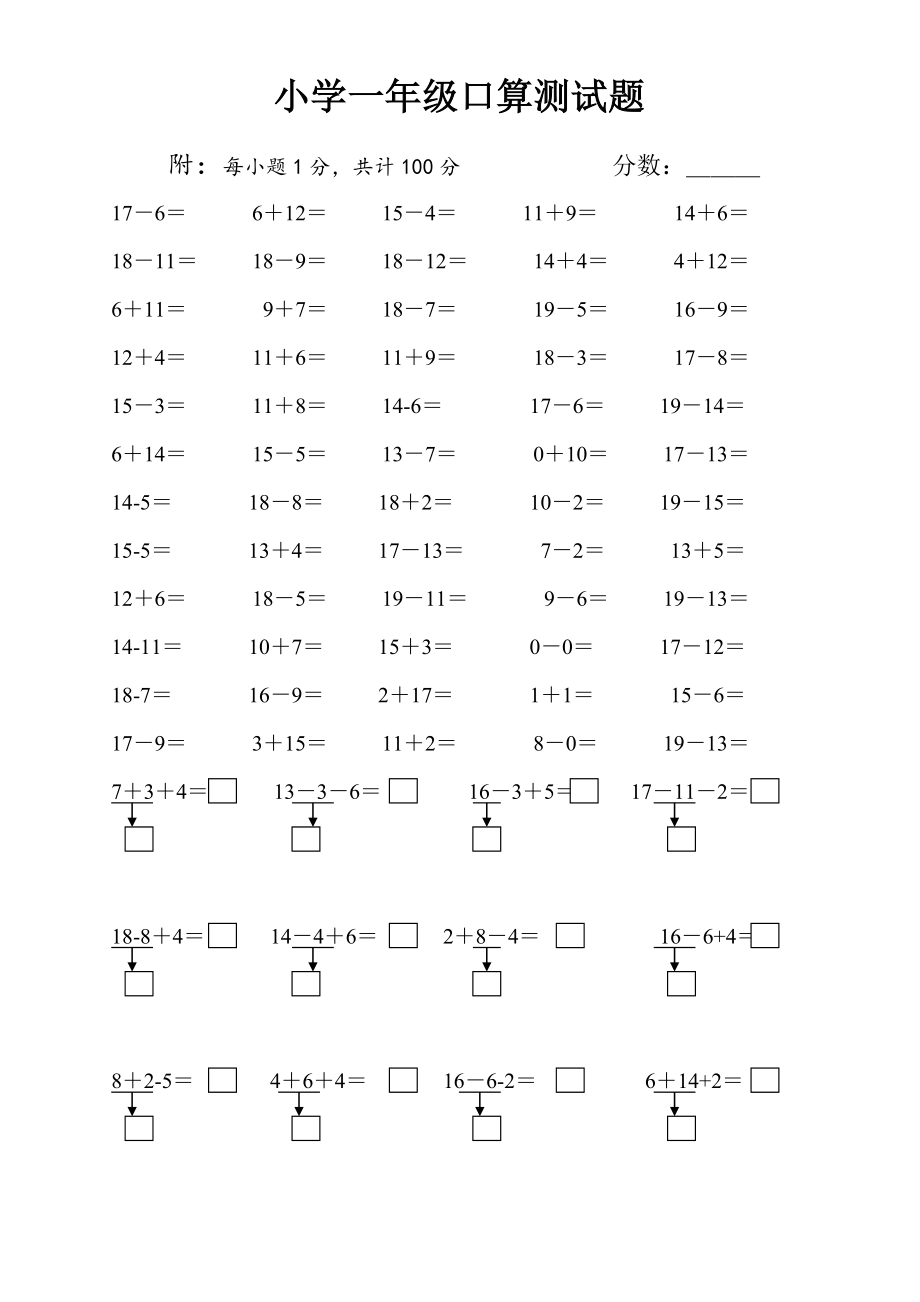 人教版小学数学一－－六年级上册口算测试题　全套_第1页