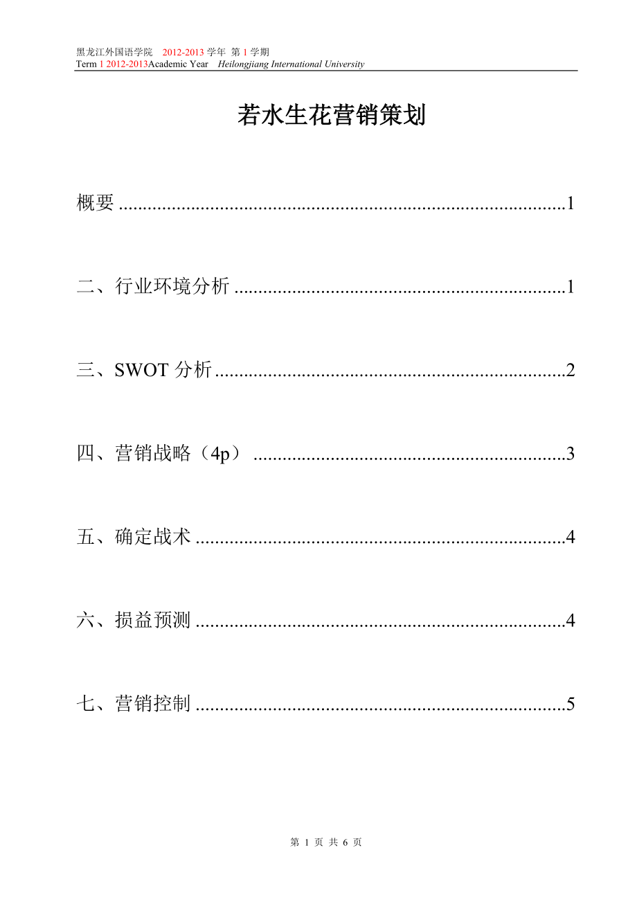 化妆品公司产品化妆品策划方案_第1页