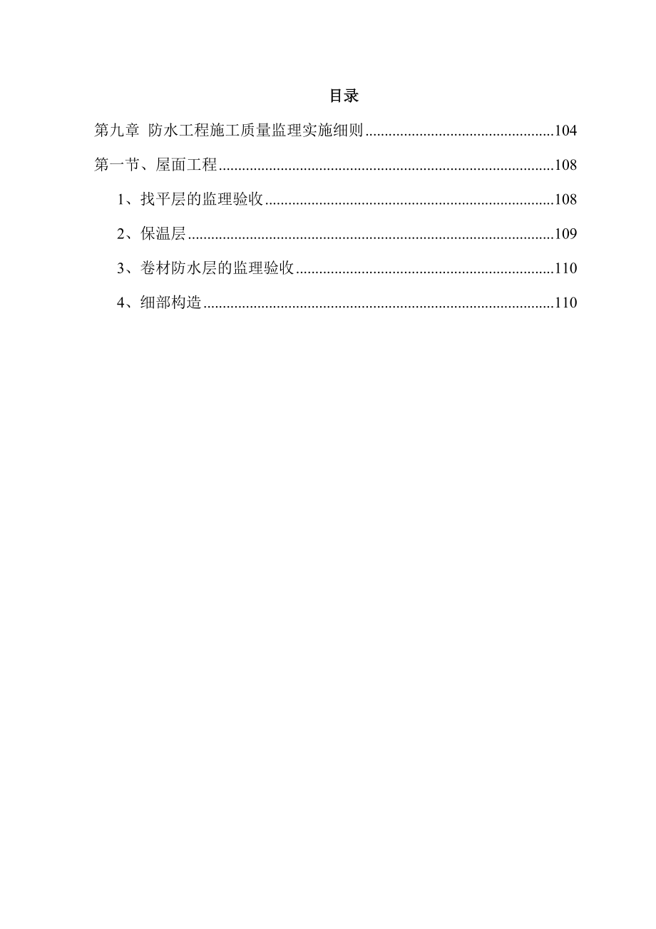 防水工官程施工质量监理细则_第1页