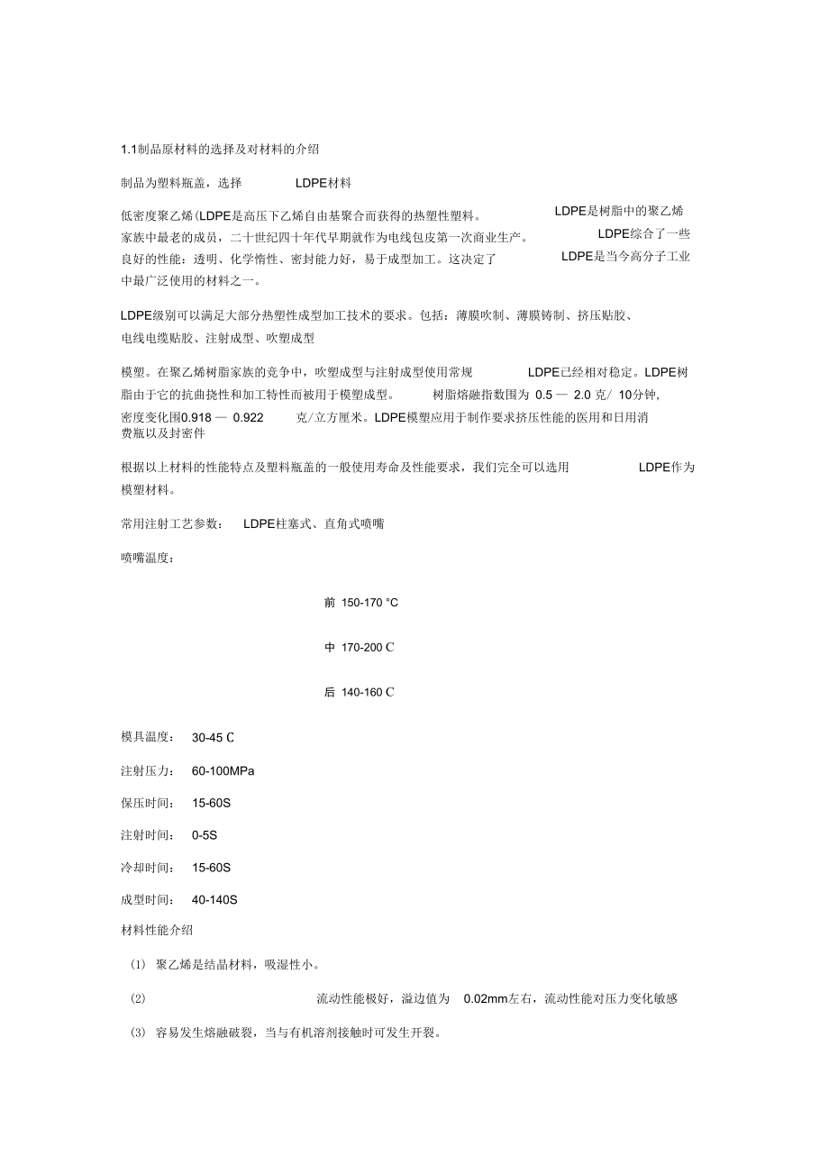 PE塑料瓶蓋模具設(shè)計_第1頁