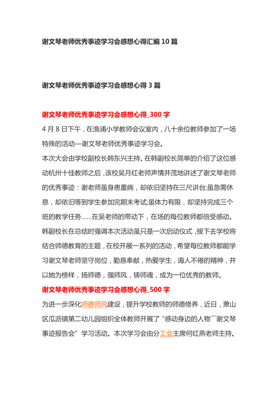 谢文琴老师优秀事迹学习会感想心得汇编10篇_第1页