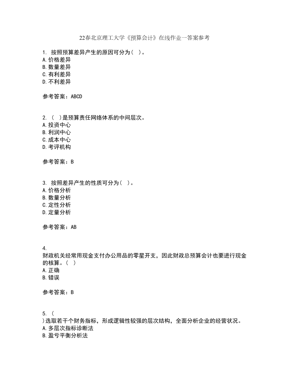 22春北京理工大学《预算会计》在线作业一答案参考2_第1页