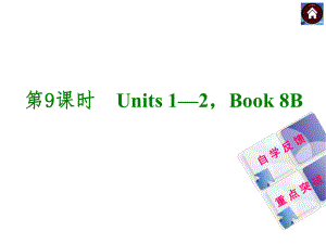 第9课时Units12Book8B