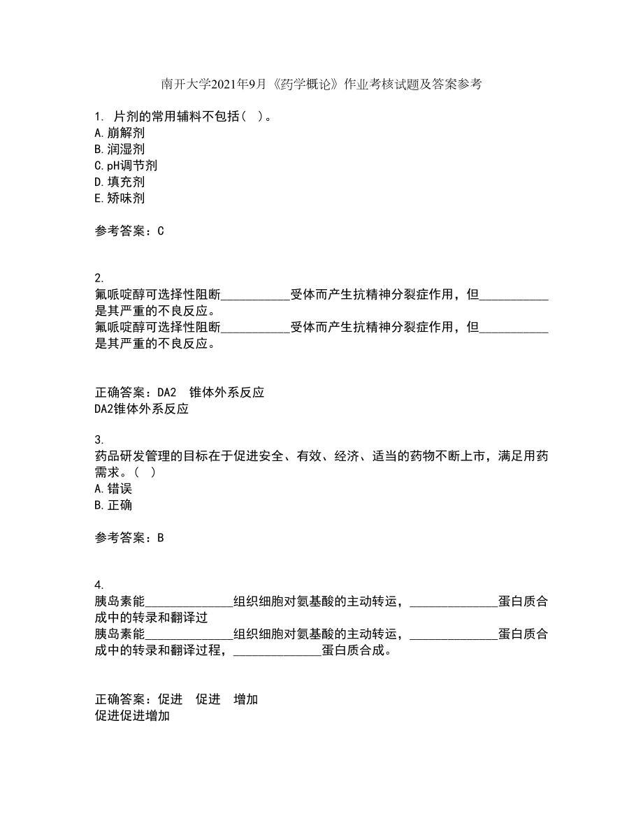 南开大学2021年9月《药学概论》作业考核试题及答案参考5_第1页