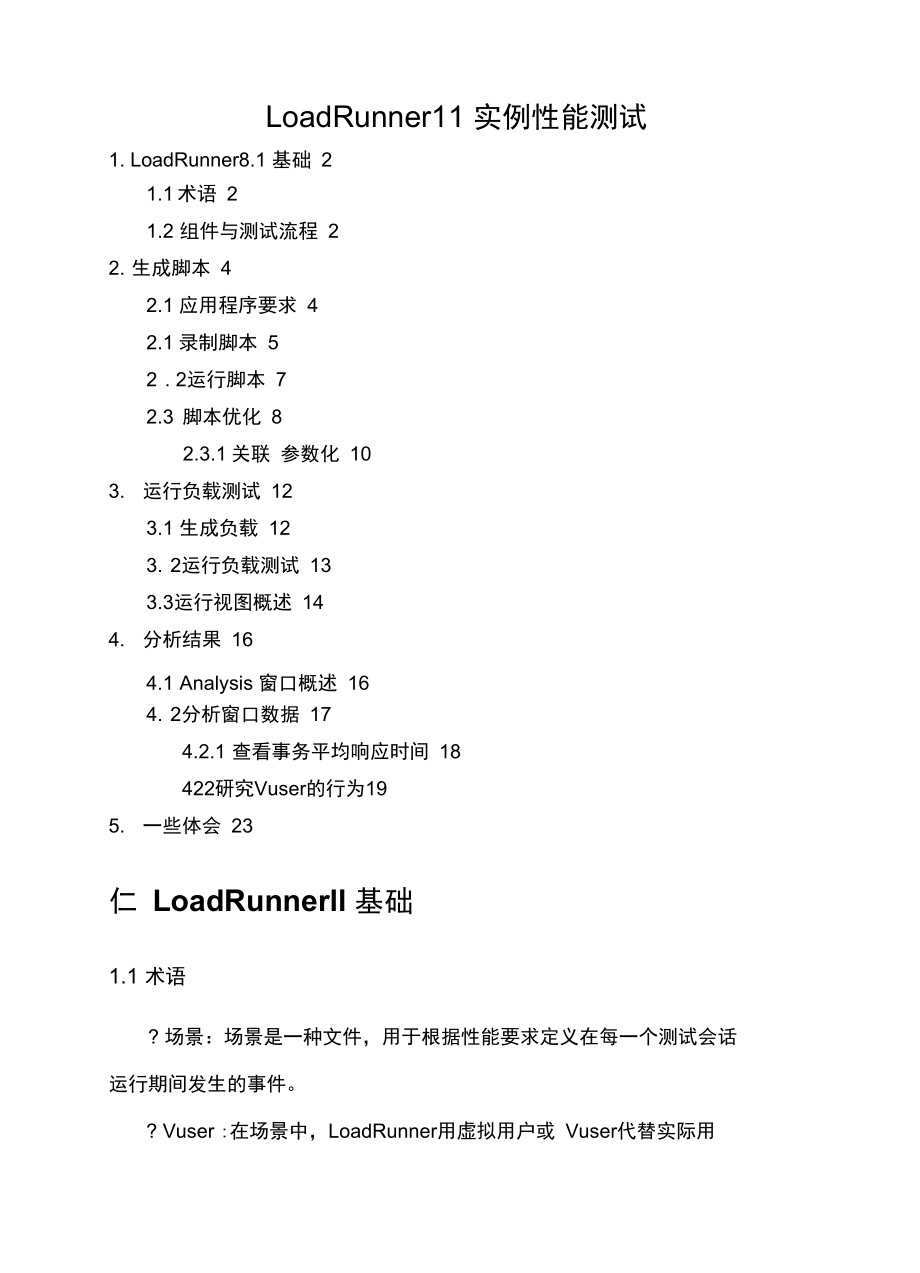 LoadRunner11实例性能测试_第1页