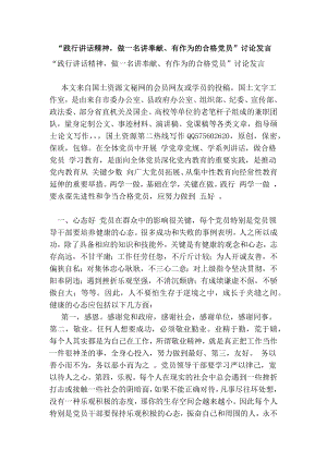 “踐行講話精神做一名講奉獻(xiàn)、有作為的合格黨員”討論發(fā)言