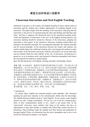 Classroom Interaction and Oral English Teaching 课堂互动和英语口语教学