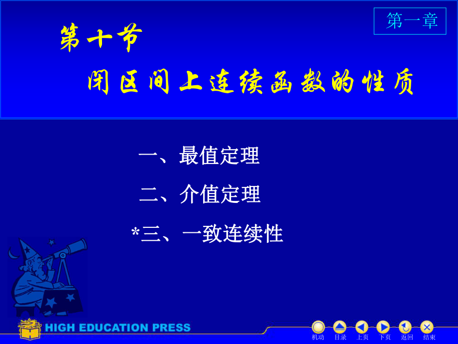 第一章D连续函数性质_第1页