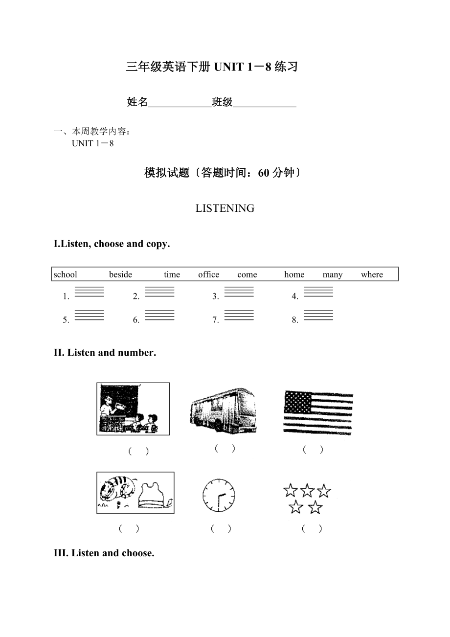 2015（北京版）三年級英語下冊unit 1－8練習(xí)_第1頁