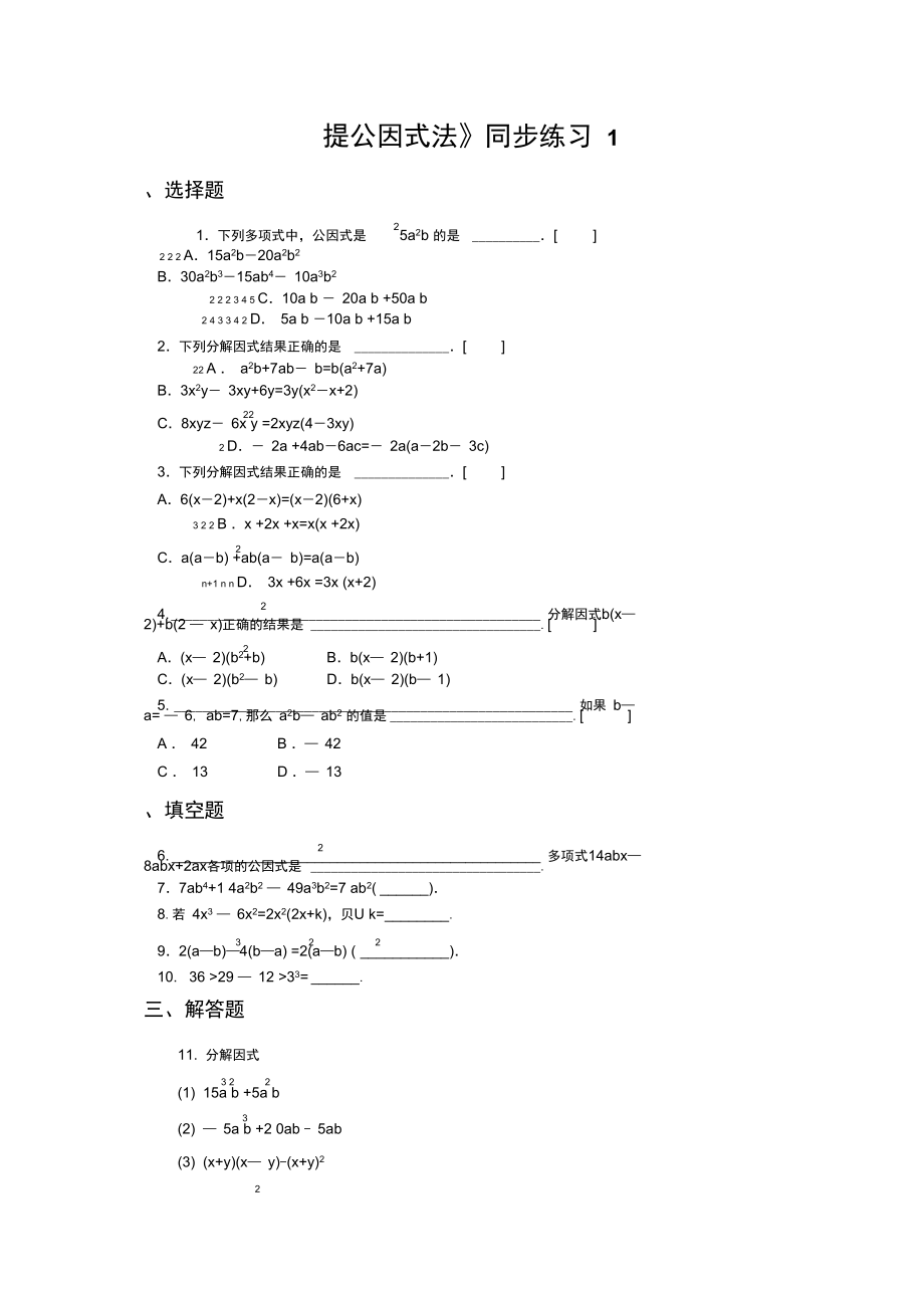 《提公因式法》同步练习1_第1页