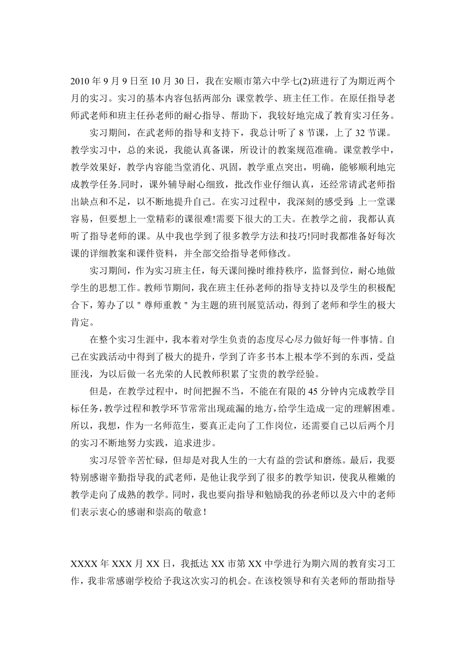 教育实习个人总结_第1页