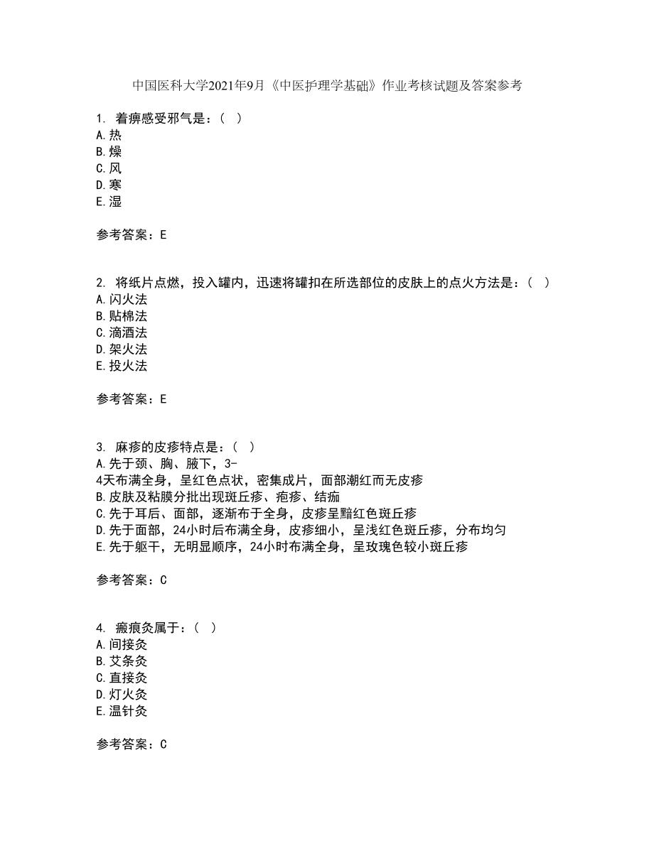 中国医科大学2021年9月《中医护理学基础》作业考核试题及答案参考11_第1页