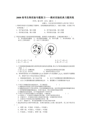 高考生物实验专题复习——教材实验经典习题再现名师制作优质教学资料