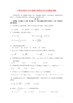 宁夏长庆高级中学高三数学上学期第四次月考试题文无答案122902139