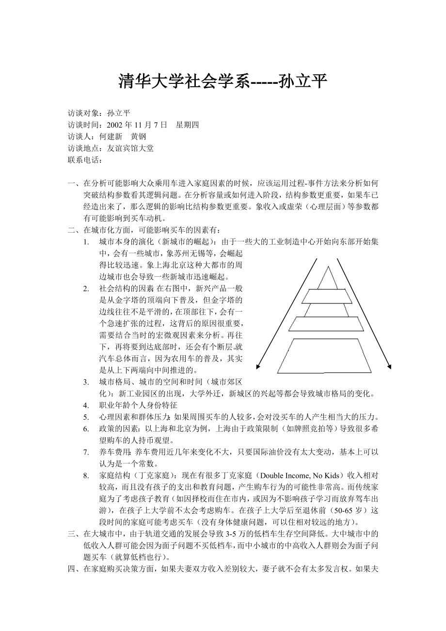 清华大学社会学系V1.1_第1页
