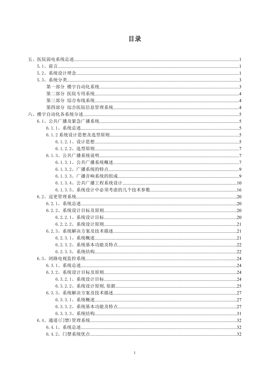 医院智能化弱电系统解决方案_第1页