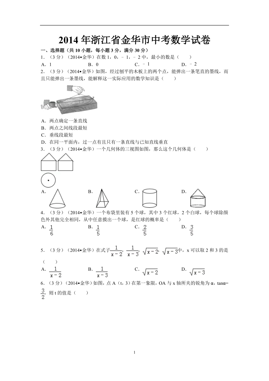 江苏省淮安市中考数学试卷_第1页