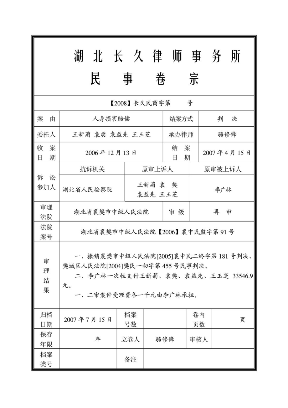 民事案件卷宗目录封面doc11