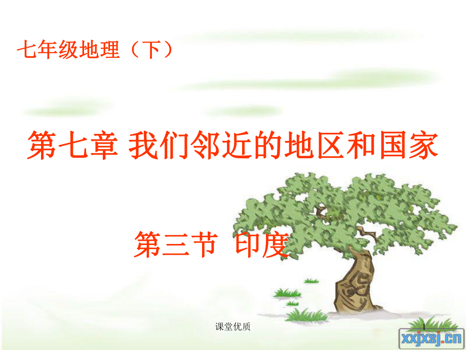 第三節(jié) 印度[知識(shí)發(fā)現(xiàn)]_第1頁(yè)