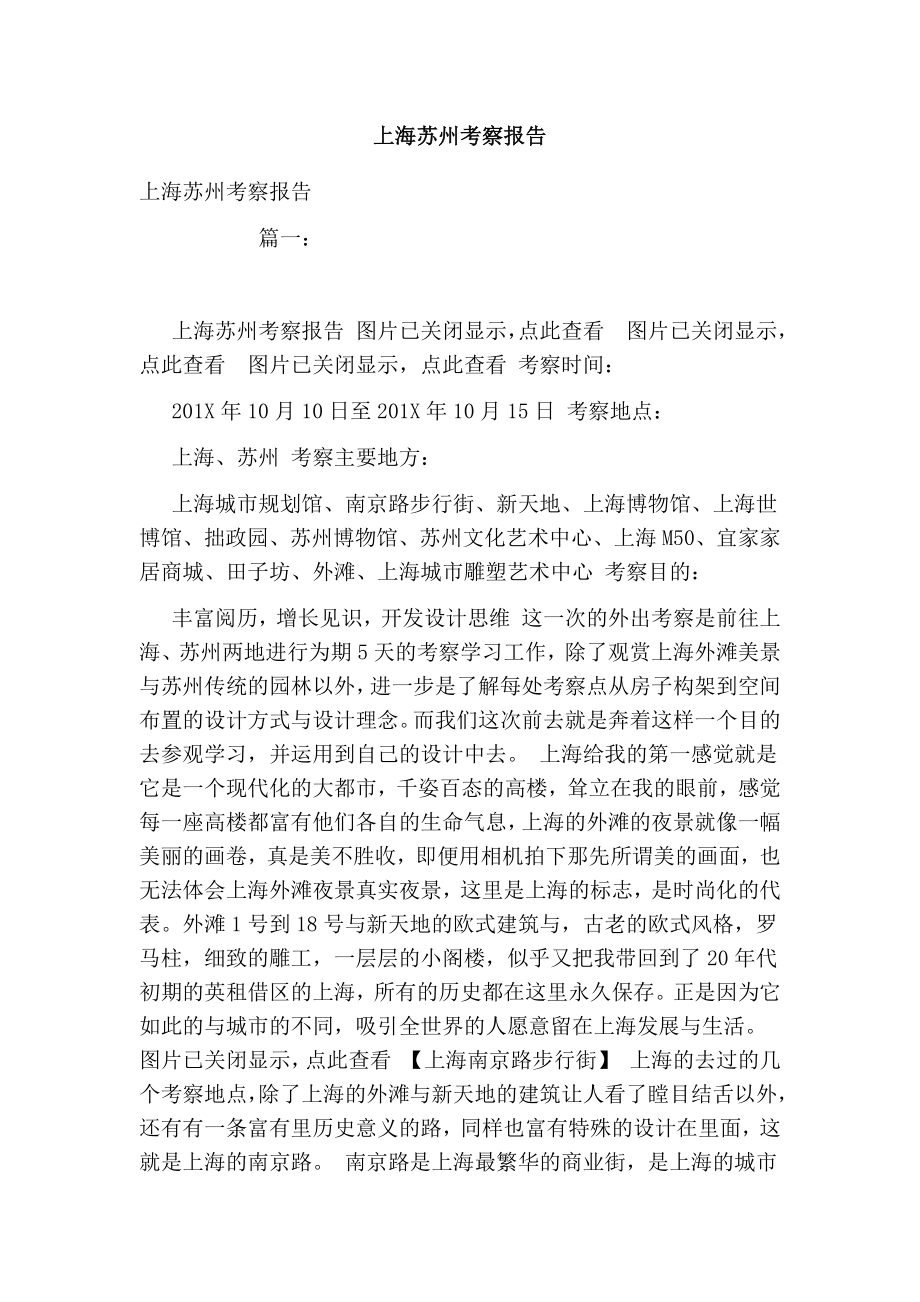 上海苏州考察报告_第1页