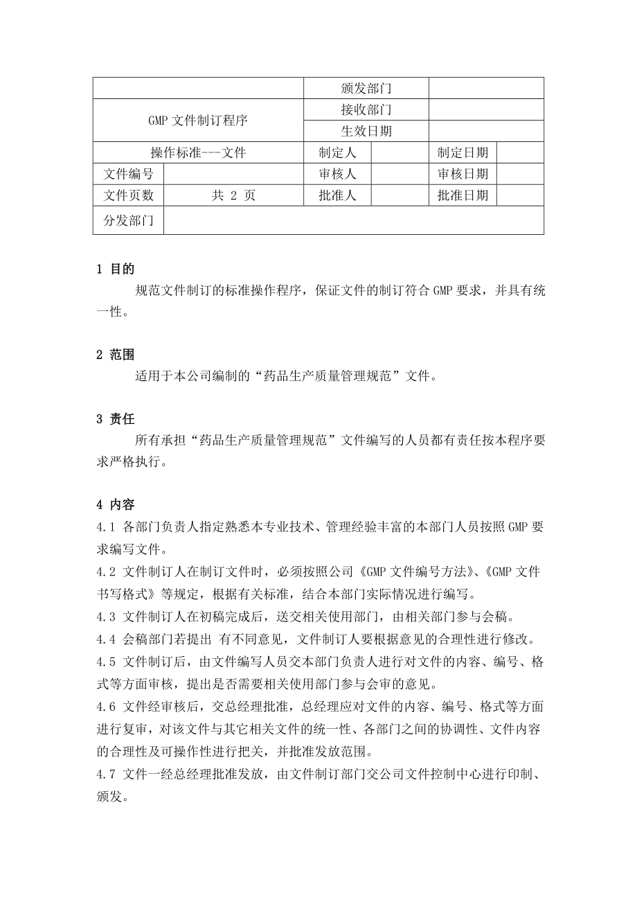 公文程序文件写作知识汇编6_第1页