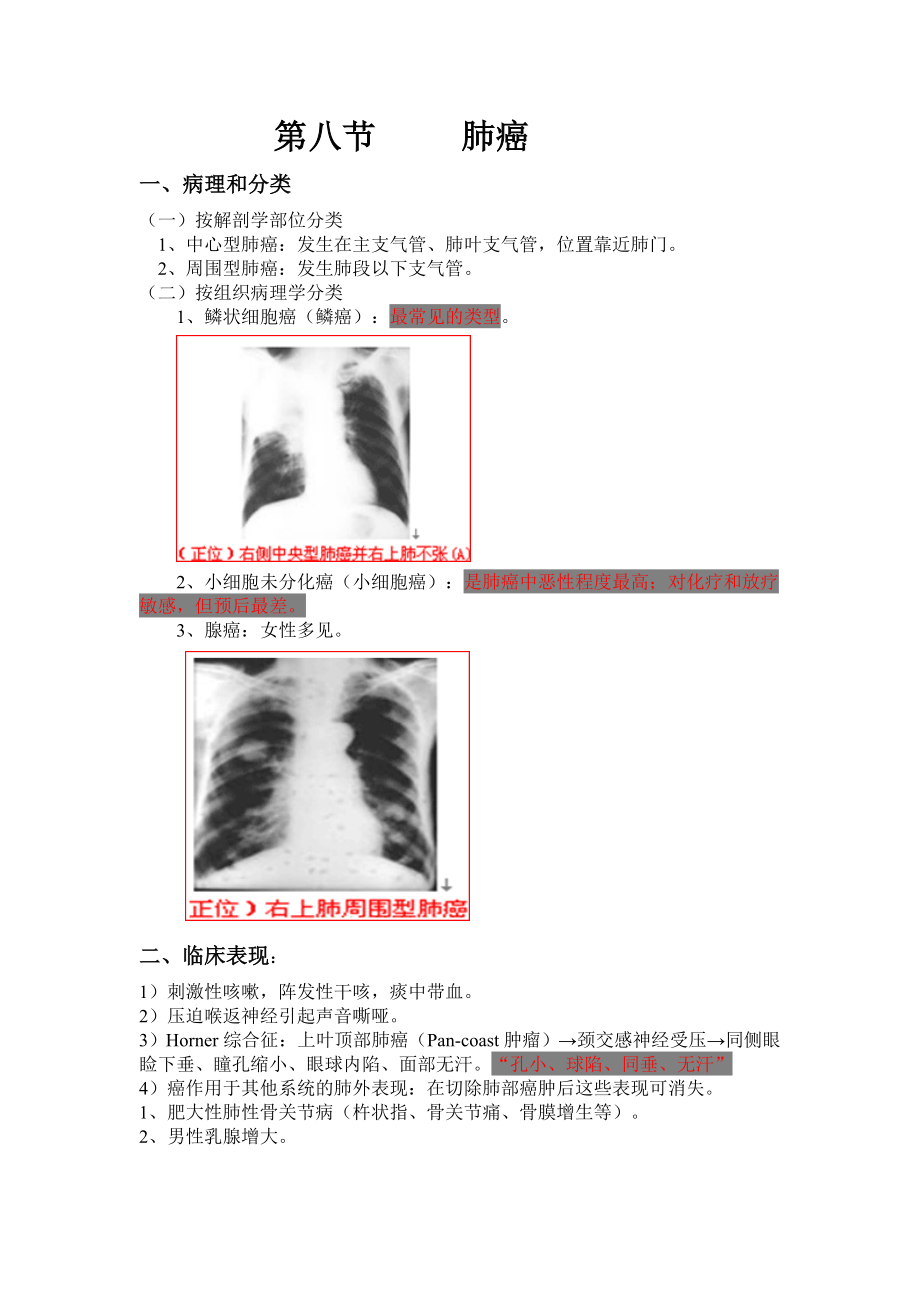 肺癌、肺血栓栓塞、呼衰、急性呼吸窘迫综合症_第1页