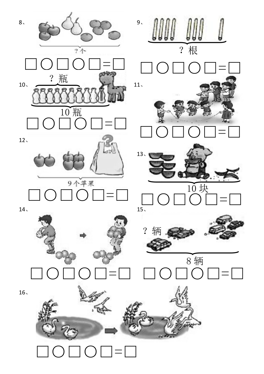 连减看图列式图片