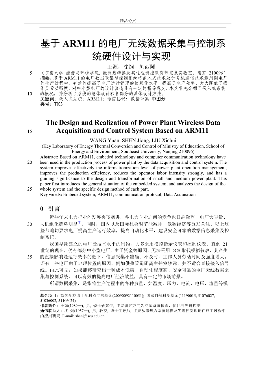 基于 ARM11 的电厂无线数据采集与控制系_第1页